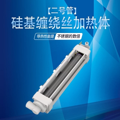 硅基二號(hào)管纏繞絲加熱體